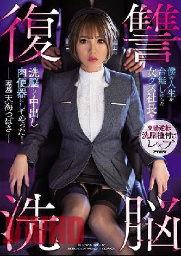 IPX-644 Studio Idea Pocket  Revenge Magic - My Shitty Boss Ruined My Life, So I Cast A Spell On Her To Make Her My Creampie Cum Dumpster! Tsubasa Amami