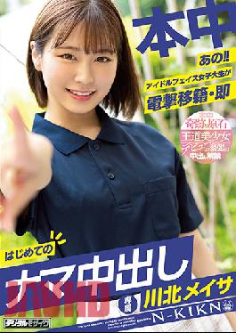 HMN-076 Studio Honnaka That! Idol Face Female College Student Transfers Electric Shock ? Immediately First Creampie Raw Creampie Kawakita Meisa