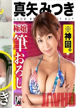 GCB-016 Studio GOOD-BYE-CHERRYBOY Super Masterpiece Ultra God Time! Super Heartful Gal Mitsuki Maya vs Super Innocent (Pure) Virgin! [This date course: [Odawara] Cafe Arcade Sea bathing] Throw a ball at an actress! Real Document Gachinko SEX!