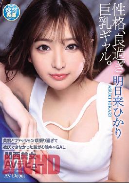 IPIT-032 Studio IDEA POCKET Beauty And Fashion I Couldn't Do My Boyfriend Because I Worked Too Hard GAL Kansai Beauty AV Debut Hikari Tomorrow