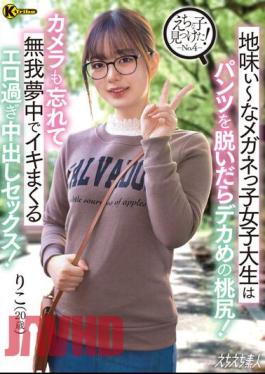 KTRA-547 I Found A Naughty Child! No.4 A Sober Girl With Glasses Takes Off Her Pants And Has A Huge Peach Bottom! Forgetting The Camera And Being Crazy And Crazy, It's Too Erotic And Creampie Sex! Riko Hashimoto