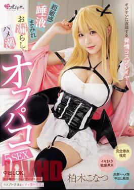 MUKC-050 Estrus Cosplayer Immersed In Old Man, Super Sensitive, Covered In Saliva, Peeing, Squirting Off-paco 5SEX Konatsu Kashiwagi