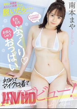 Mosaic MIFD-470 The Usually Serious And Quiet Florist Takes Off Her Clothes... And Makes Her AV Debut Wearing Micro-manju Breasts For The First Time! Maya Minamimoto