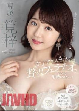 Chinese Sub PRED-544 I Want To Ejaculate A Lot With The Luxurious Blowjob Of The Female Announcer Sister! Azusa Kakei
