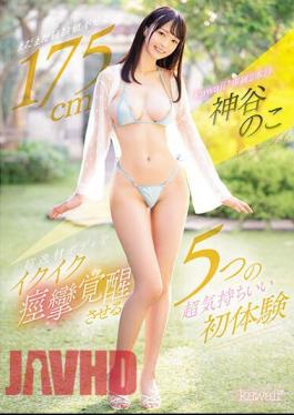 CAWD-652 Kawaii* Exclusive 2nd Experience 5 Super-feeling First Experiences That Awaken The 175 Cm Super Talented Body That Still Lacks Experience And Convulsions Noko Kamiya