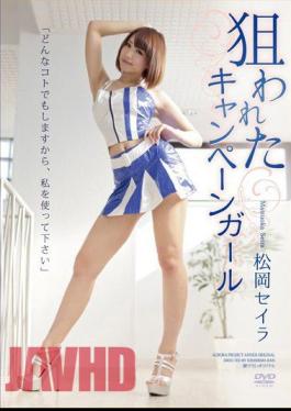 Mosaic APAK-072 Targeted Campaign Girl "I'll Do Any Thing, So Please Use Me" Seira Matsuoka