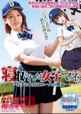 Mosaic MIMK-056 The Female Team Manager Gets Fucked - This Right-Handed Pinch Hitter Is Our Ace Pitcher's Girlfriend - Sora Shiina