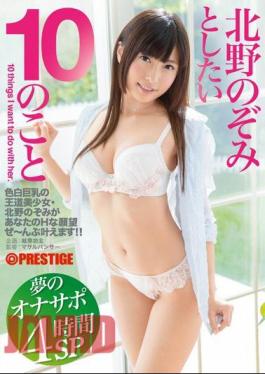 Mosaic ABP-411 10 Things You Want To Do With Nozomi Kitano. The Dream Masturbation Support 4 Hour Special
