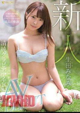 Mosaic FSDSS-001 A Fresh Face A FALENO STAR Exclusive The Gravure Idol, Full Of Innocence Her Adult Video Debut Minami Ikuta