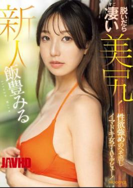 MIFD-513 Newcomer: Amazing Beautiful Ass When She Takes It Off! A Modern Girl With A Strong Sexual Desire And A Bare Belly Makes Her AV Debut! Miru Iitoyo