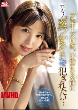 English Sub SONE-106 The Night Before The Proposal, I Want To Be Raped By My Ex-girlfriend 'Tsukasa Aoi' Before They Start Having An Affair...