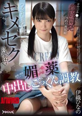 English Sub FOCS-178 Tsurupeta Beautiful Girl Is Crazy About Sex! Creampie X Cum Swallowing Training Hinano Iori Falls For The Aphrodisiac Of A Single Creepy Old Man In The Neighborhood