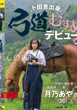 Mosaic SDAM-135 AV Debut of an Archery Girl from the Countryside, Hidden Village of Heike Tsukino Aya (20) from Village, County, Fukushima Prefecture.