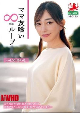 HALE-060 Mommy Friend Eating Infinite Loop Vol.55 Aina