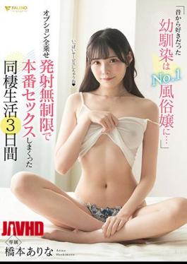 Mosaic FSDSS-989 My Childhood Friend I've Always Liked Is The No. 1 Sex Worker ... 3 days of cohabitation life that has real sex with unlimited launch of all options Arina Hashimoto 