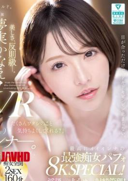 Mosaic MEVR-009 VR "Show Me The Cute You Feeling When I Blame You..." Kanae Yumemi's First VR The Best Slut Performance 8K SPECIAL! Dirty Talk X Edging X Ejaculation Management!!