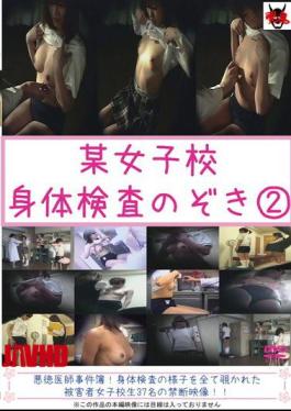 PPG-005 2 Except For Certain Girls' School Physical Examination