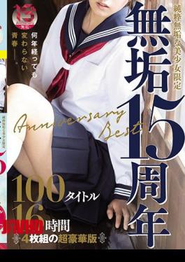 MUCD-263 Pure Innocent Beautiful Girl Limited "Innocence" 15th Anniversary Anniversary Best 100 Titles 16 Hours