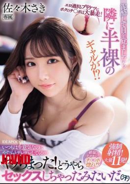 IPZZ-541 My Dick Went Wild At The Sight Of Her Too-erotic Ass! I Woke Up After A Mud Bath And Found A Half-naked Gal Next To Me! She's Usually Cheeky, But She's Acting All Lovey-dovey... I Did It! It Seems Like We Had Sex (sweat) Saki Sasaki