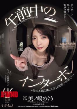 JUR-288 Morning Intercom The Frustrated Housewife Next Door Suddenly Comes... Meguri Minoshima