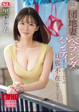 SONE-669 When The Housewife Next Door Hangs Her Panties Out On The Balcony In The Afternoon, It's A Sign That Her Husband Is Not Around.