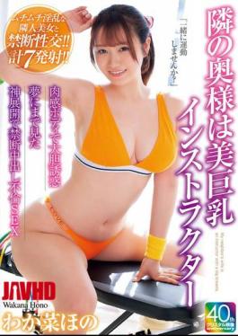 MADM-198 The Wife Next Door Is A Beautiful Busty Instructor. She Seduces You Boldly With Her Voluptuous Body. A Divine Scenario You've Only Dreamed Of, Forbidden Creampie Affair Sex. Hono Wakana