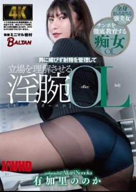 BACJ-146 Yukari Nono Is A Lewd Office Lady Who Doesn't Flatter Men And Manages Their Ejaculation To Make Them Understand Their Position