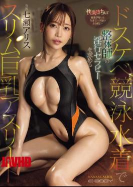 English Sub EBWH-107 Her Body Has Fallen Into A State Of Pleasure Where She Can't Live Without Aphrodisiacs...Slim, Big-breasted Athlete, Alice Nanase, Seeks Sexual Therapy From A Chiropractor In A Lewd Competitive Swimsuit
