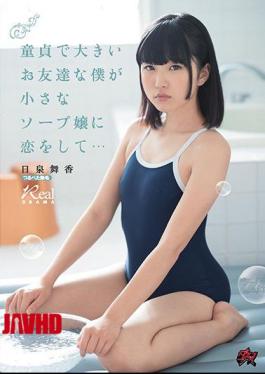 Mosaic DASD-547 I'm A Nerdy Virgin Who Fell In Love With A Small Soapland Girl... Maika Hizumi