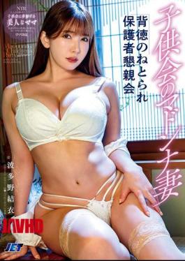 Mosaic NGOD-258 Madonna Wife Of The Children's Association: Immoral Parent Gathering Yui Hatano