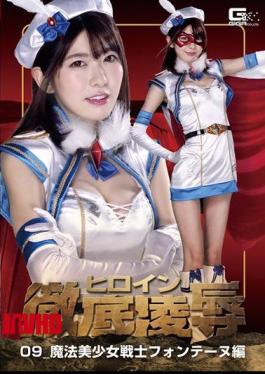 English Sub GHKR-80 Heroine Thorough Humiliation 09 Magic Sailor Fontaine Hen Arisaka Miyuki