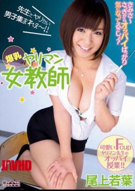 English Sub MIDD-949 Onoe 若葉 Screw Tits Female Teacher