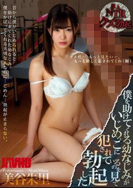 Mosaic MIAE-309 Miki Miya Who Erected By Seeing Her Childhood Friend Who Is Helping Me Is Being Fucked By A Bully