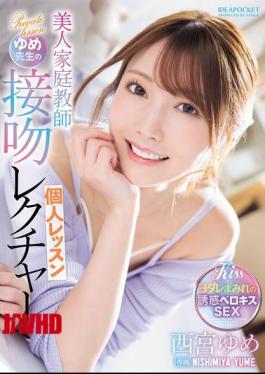 Mosaic IPZZ-498 Beautiful Private Tutor Yume-sensei's Kissing Lesson, Yume Nishimiya