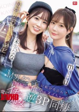 Mosaic SONE-665 Erotic Cute Miru And Cute Puppy Miho Nana. The Strongest Cute Duo Rolled Into M-man's House And Made Him Cum 13 Times In 3 Days. Always Flirty Reverse 3P Cohabitation