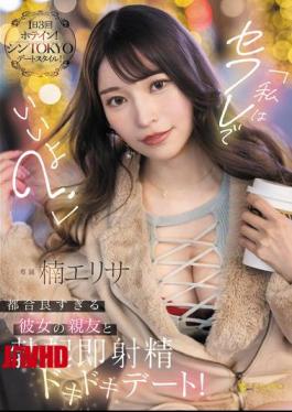English Sub FSDSS-811 "I'm Okay With Being Your Sex Friend?" A Thrilling Date With My Girlfriend's Convenient Best Friend That Will Make You Cum Instantly! Kusunoki Elisa