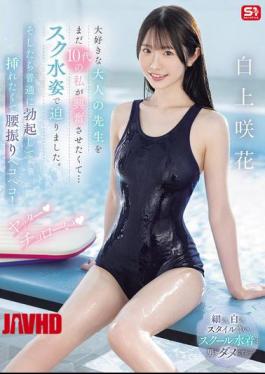 Mosaic SONE-695 I Wanted To Excite My Beloved Adult Teacher, But I'm Still A Teenager, So I Approached Him In A School Swimsuit. Then He Got A Normal Erection And Started Shaking His Hips, Wanting To Be Penetrated! Yay, Easy, Shirakami Sakika