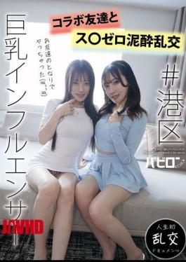 Mosaic BAB-164 #Minato-ku Big-breasted Influencer Collaboration Friends And S〇zero Muddy Orgy
