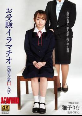 Mosaic DDFF-042 Backdoor Admission To The School Entrance Exam With Deep Throating