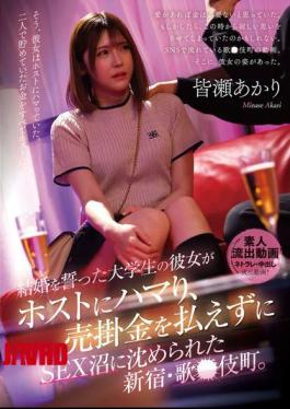 Mosaic URKK-115 College Student Who Had Vowed To Marry His Girlfriend Became Addicted To A Host And Was Unable To Pay His Debts, Leading To Him Being Drowned In The Swamp Of Sex In Kabukicho, Shinjuku. Akari Minase