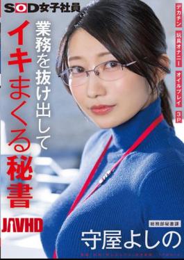 SDJS-312 Secretary Who Escapes From Work And Cums Hard Big Dick Toy Masturbation Oil Play 3P General Affairs Department Secretary Division Moriya Yoshino