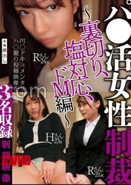 Mosaic MUGE-0004 Punishment For Women In Papa Activities Betrayal, Cold Attitude, Extreme Masochist Edition