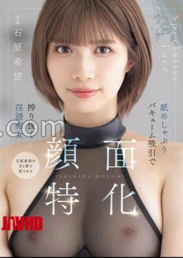 Mosaic MIDA-201 Facial Specialty: Dirty Talking Slut Ishihara Nozomi Squeezes Out With Vacuum Suction
