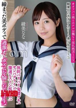 Mosaic APAK-306 A Genius In Cowgirl Position! Beautiful Athlete Nana-chan! A Hard-core Hip Thrust! Sunglasses Grind! Extremely Fast Piston Pounding! A Schoolgirl Enjoying An Extreme Orgasm With Her Tight Beautiful Body! #Off-paco Girl And Hotel Room Slutty Climax Sex Ayami Nana