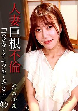 Palast-4209 Mary Woman's Big Dick Affair: "Give Mea Big" (12) Meimi 30 Years Old