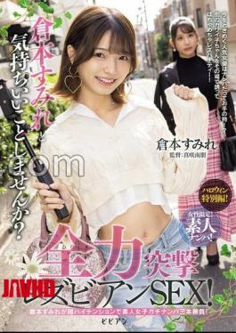 BBAN-527 Women Only! Amateur Pick-up! Would You Like To Have Some Fun With Sumire Kuramoto? Full-on Lesbian Sex!