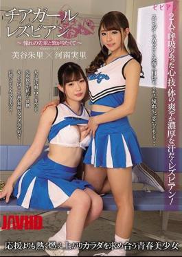 BBAN-182 Cheer Girl Lesbian I Want To Connect With My Senior Of Adoration Kanri Miyani Vanri Miya