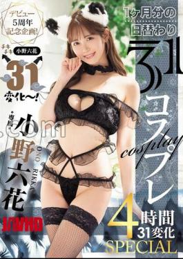 Mosaic MIDA-180 5th Anniversary Of Debut! Chiki Chiki Ono Rikka 31 Transformations! 1 Month Worth Of 31 Cosplays Per Day, 4 Hours, 31 Transformations SPECIAL