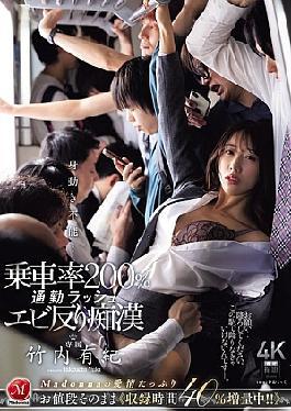 JUR-424 Unable to Move... 200% Capacity Commuter Rush with a Backward Arching Sexual Harassment - Yuki Takeuchi