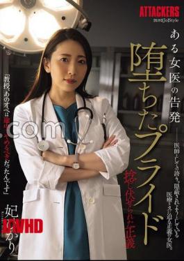 SAME-155 A Female Doctor's Accusation: Fallen Pride, Twisted Justice, Hikari Kisaki